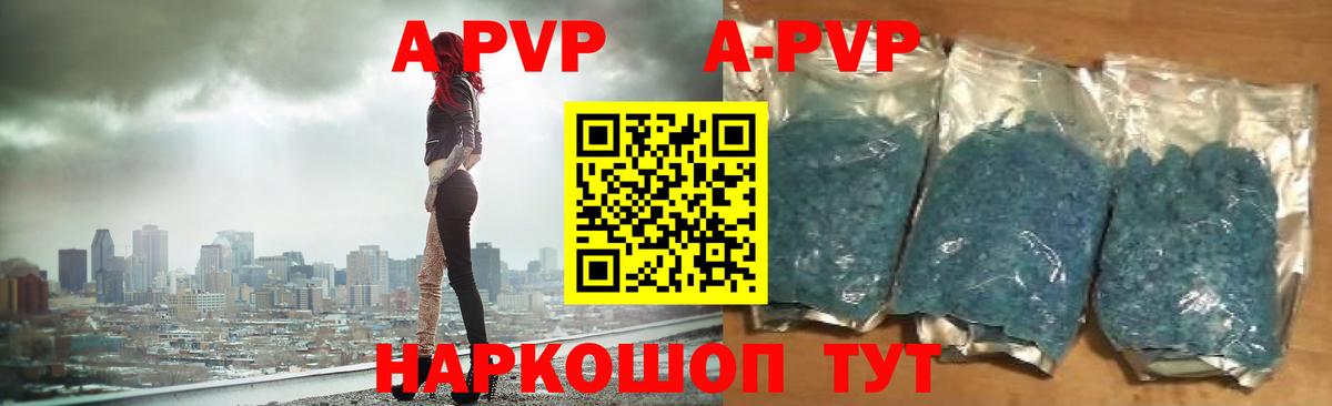 APVP VHQ  A-PVP Соль  А ПВП VHQ  Вход с VPN  Новоалександровск 