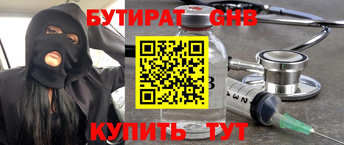 Новоалександровск  БУТИРАТ бутик  Вход с VPN 